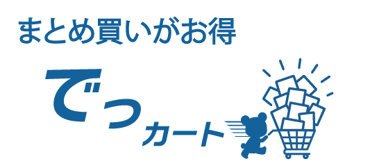 でっかーと