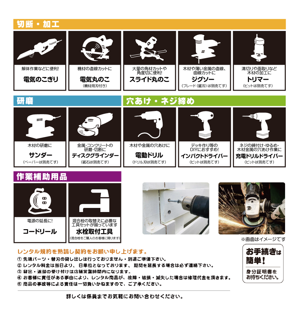 レンタル工具