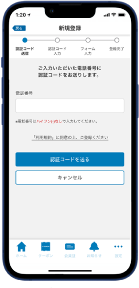 ①電話番号を入力