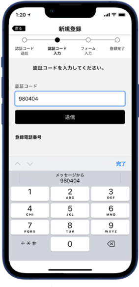 ③認証コードを入力して送信