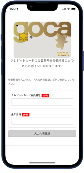 ④プリペイドカードを登録