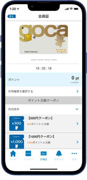 ポイントを使ってクーポンを発行