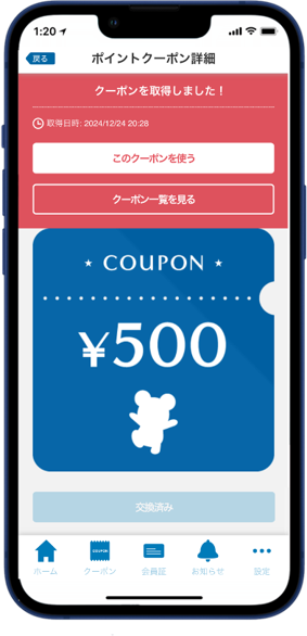 「このクーポンを使う」をタップ