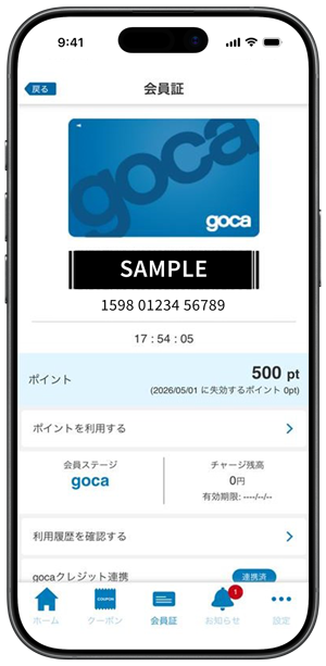 ポイント利用済
