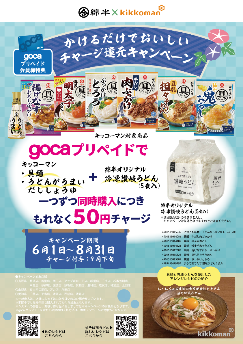 gocaキッコーマン2606_A3T.png