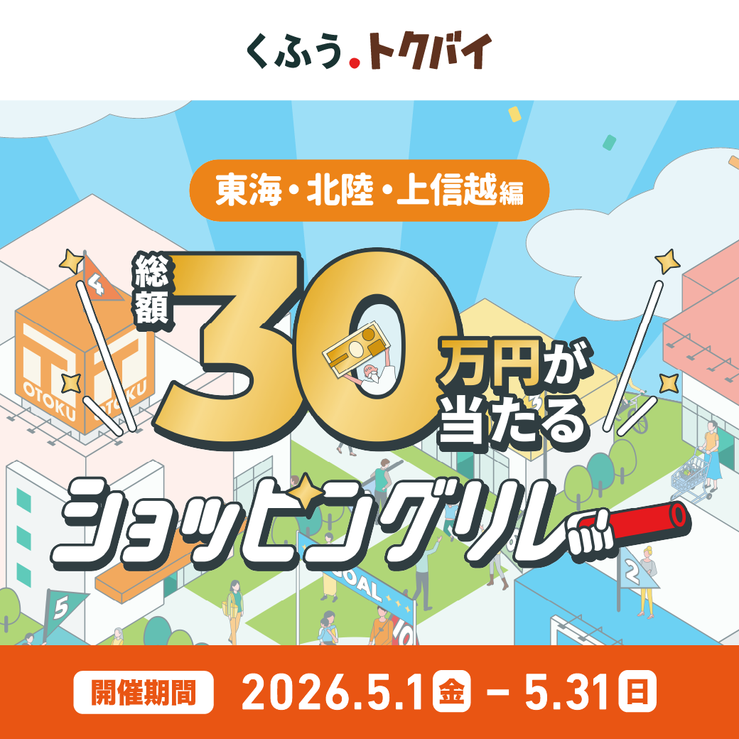 ショッピングリレー