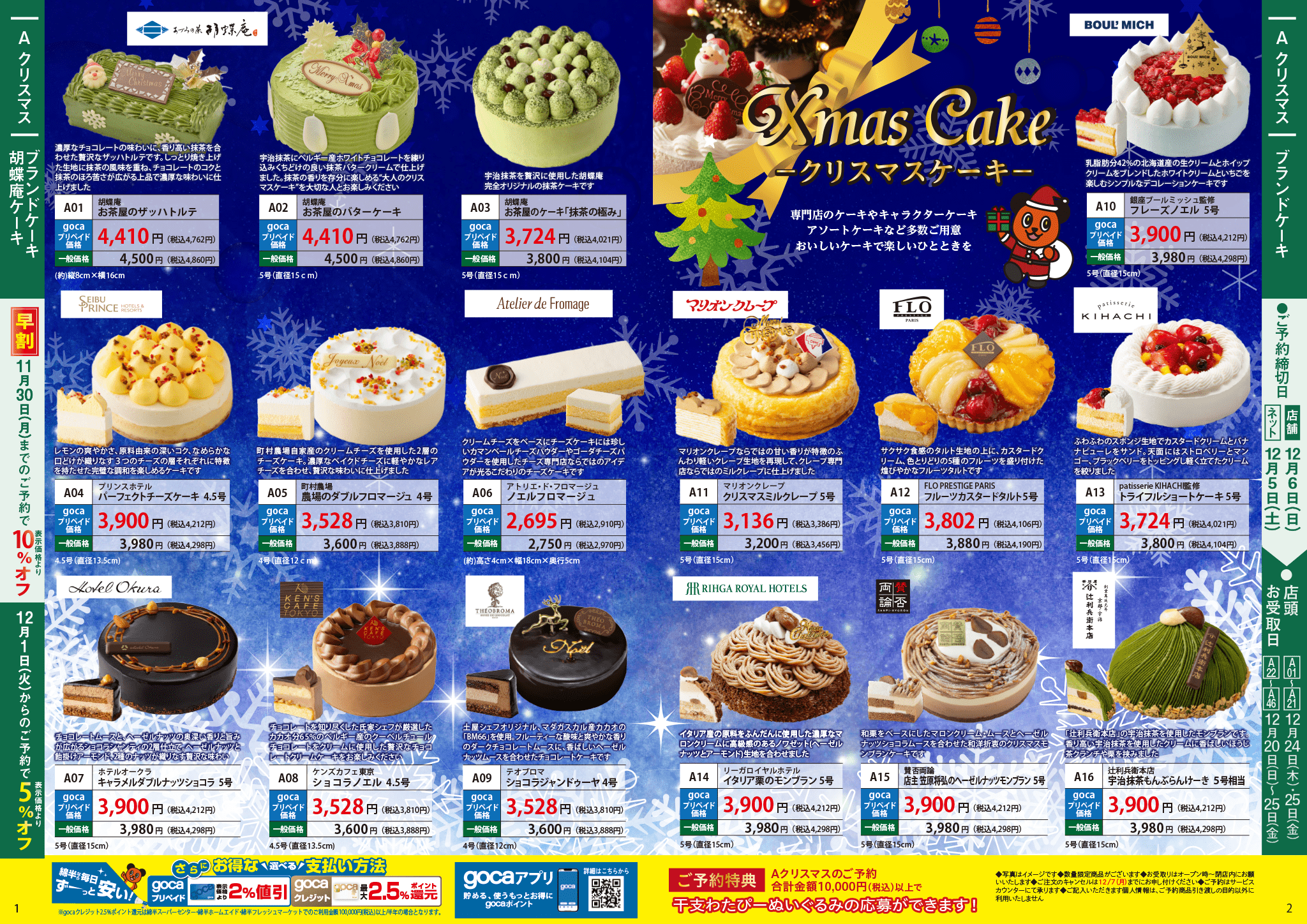 ケーキ一覧