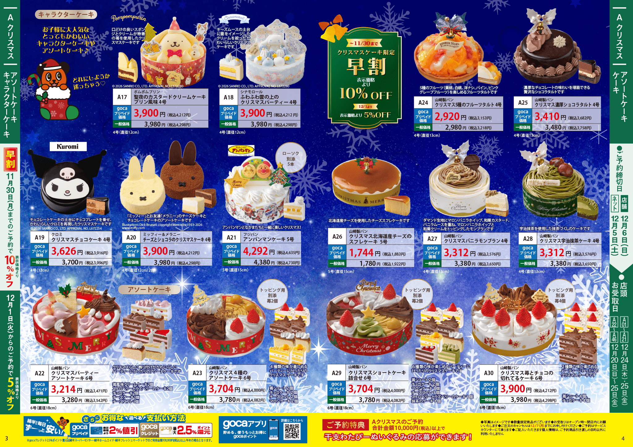 ケーキ一覧2