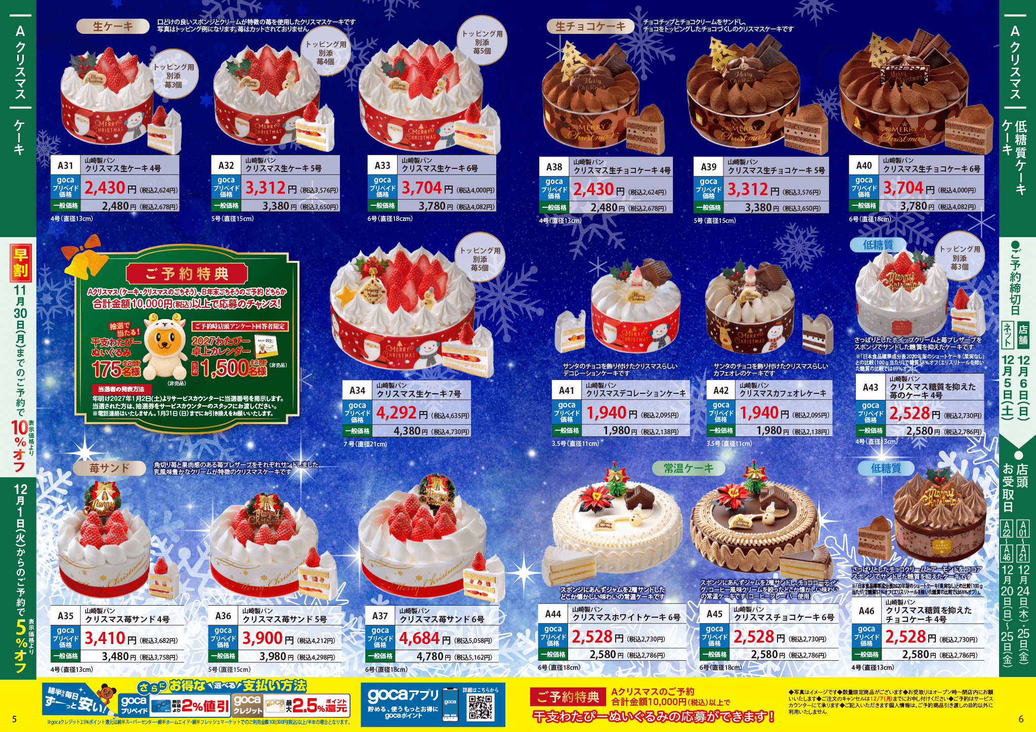 ケーキ一覧3