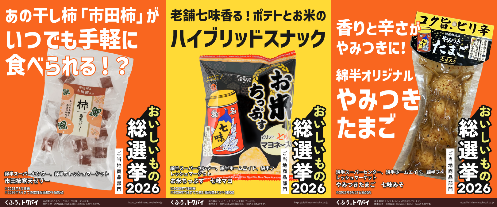 ご当地商品部門