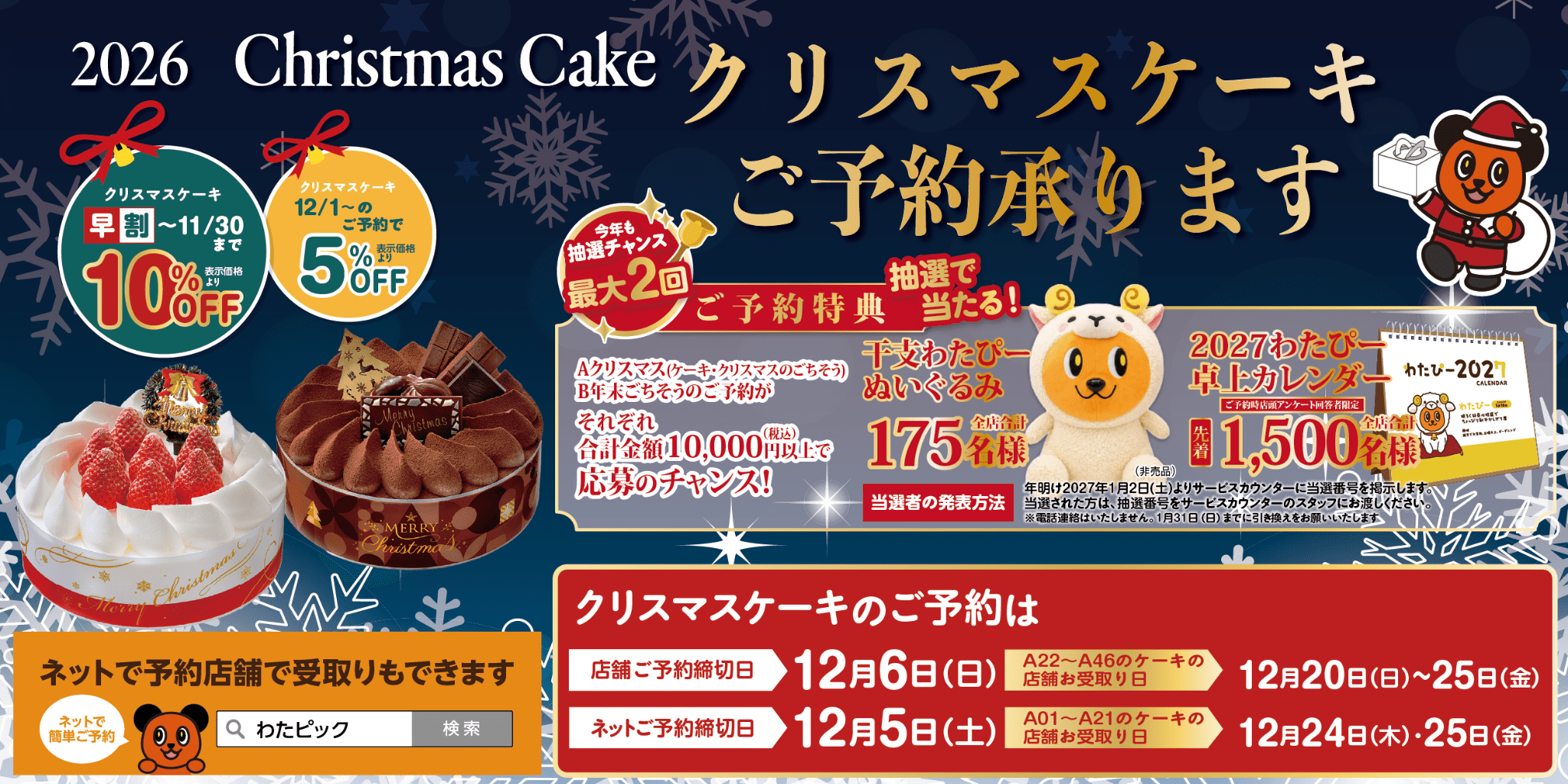 2026クリスマスケーキ