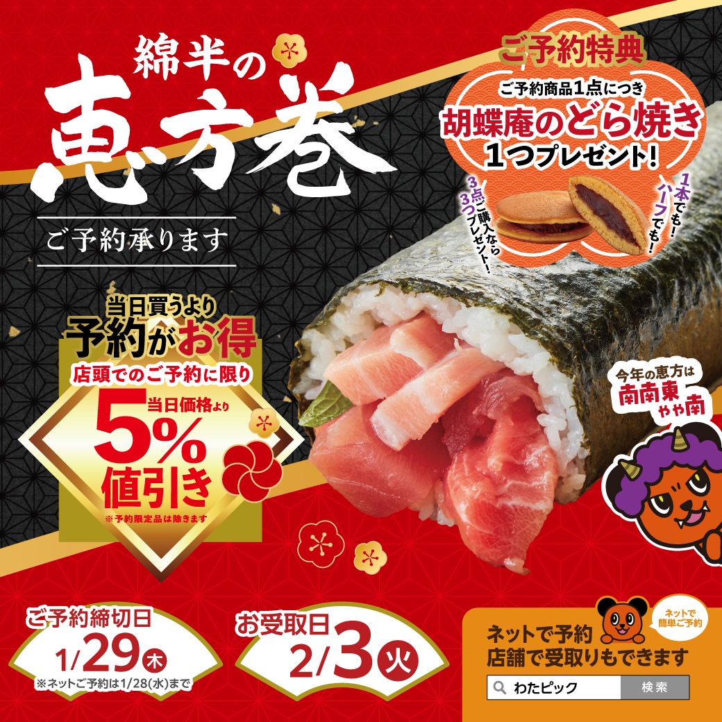 綿半公式トップページ｜スーパーセンター・食品スーパー・ホームセンター