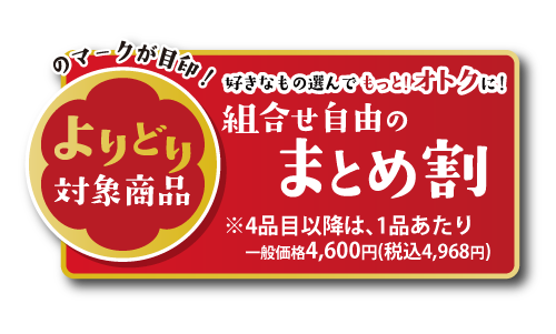 綿半スーパーセンター限定!ご予約特典