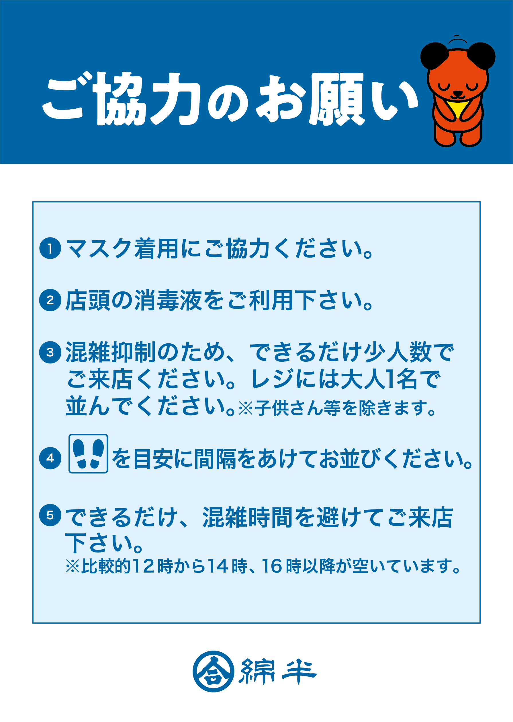 新型コロナウイルス感染拡大に伴う緊急事態宣言への対応について 年 ニュース 綿半グループ