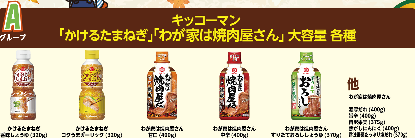 キッコーマン.png
