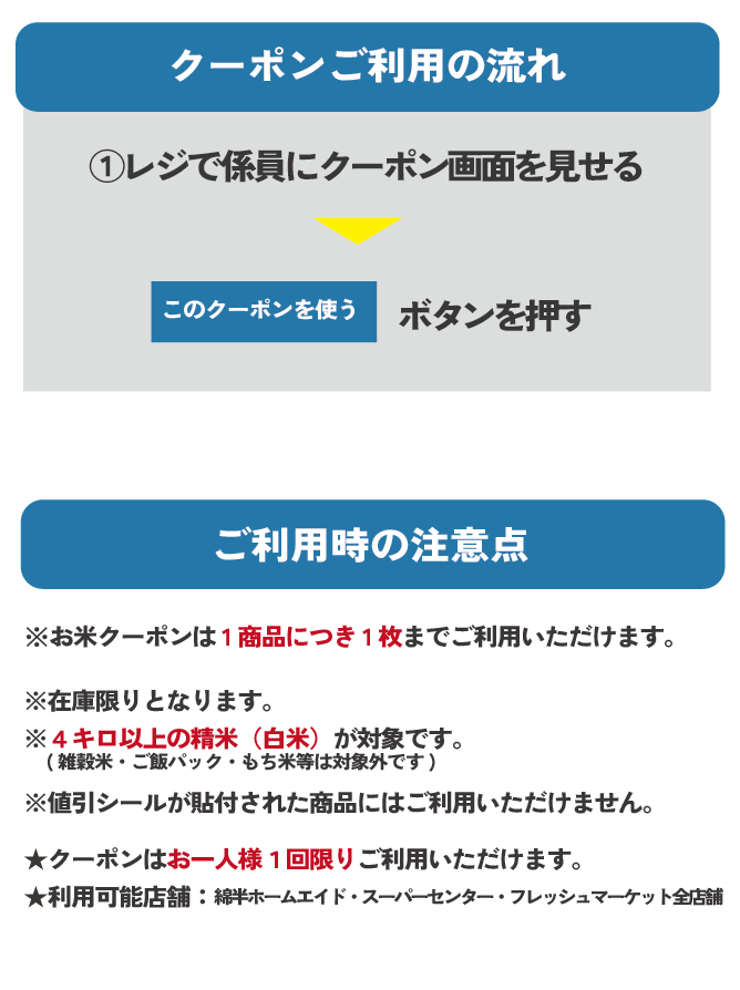 プッシュ通知用素材_クーポン交換手順 (1).png