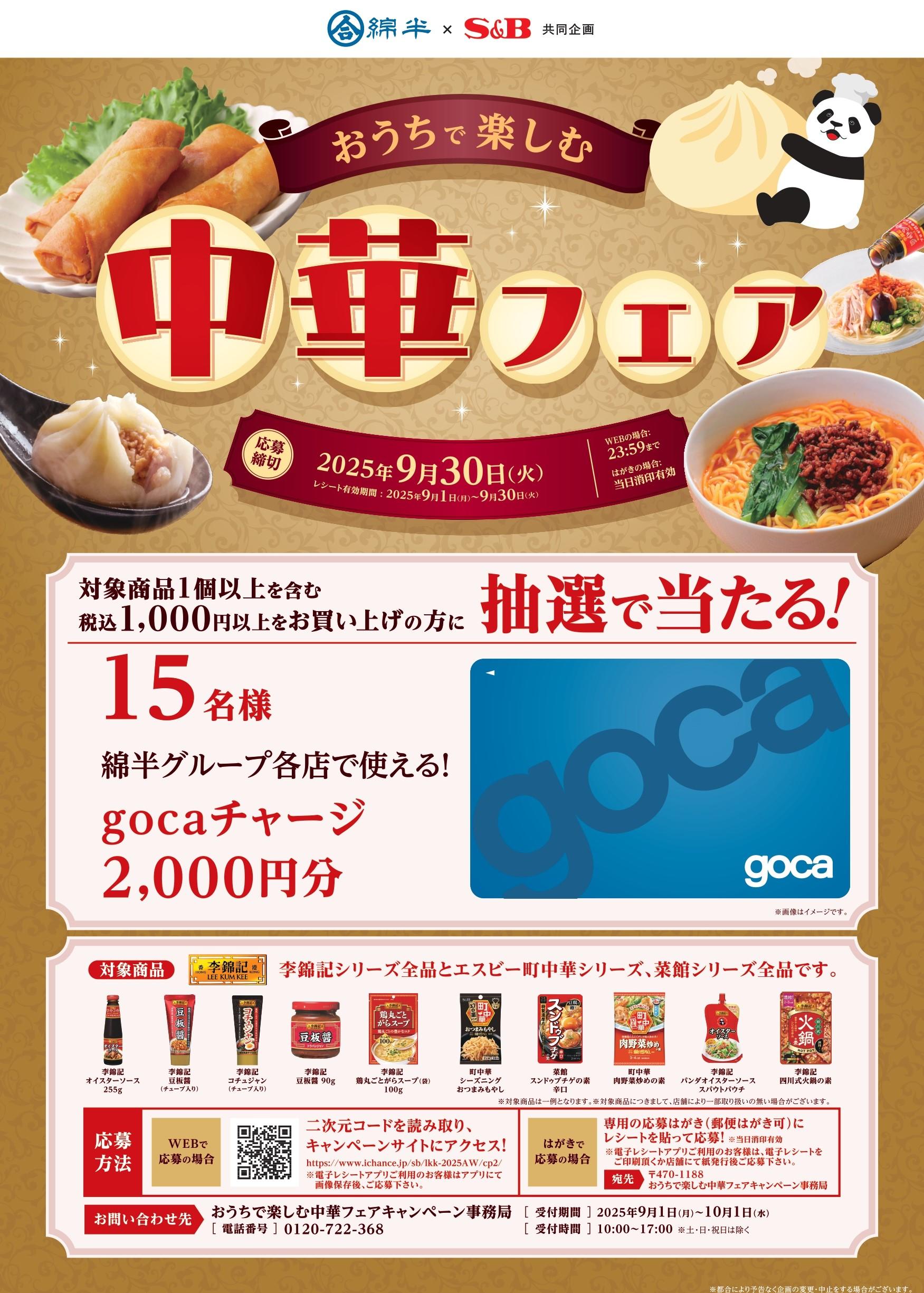 SB様中華フェア.jpg