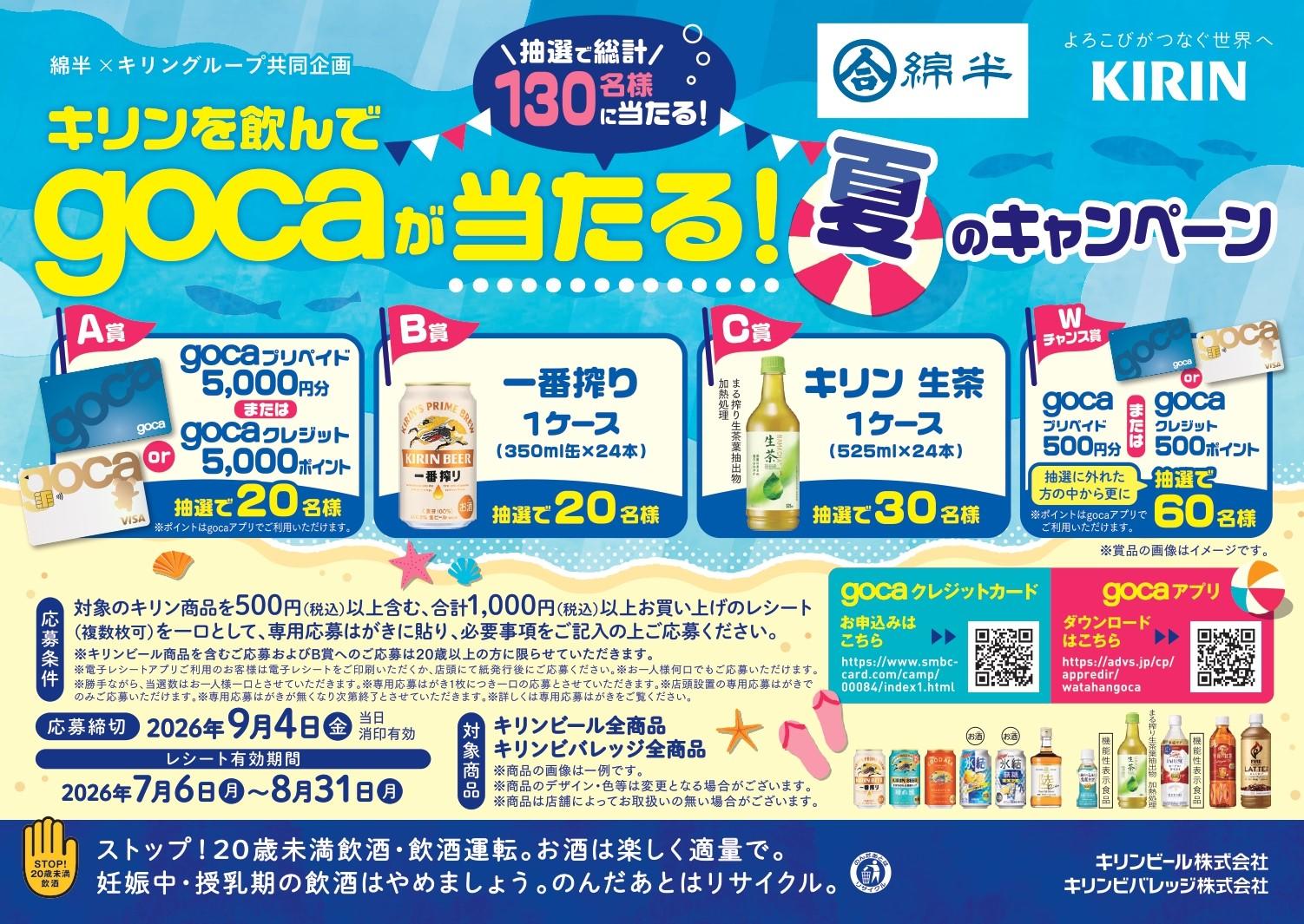 キリングループCP.jpg