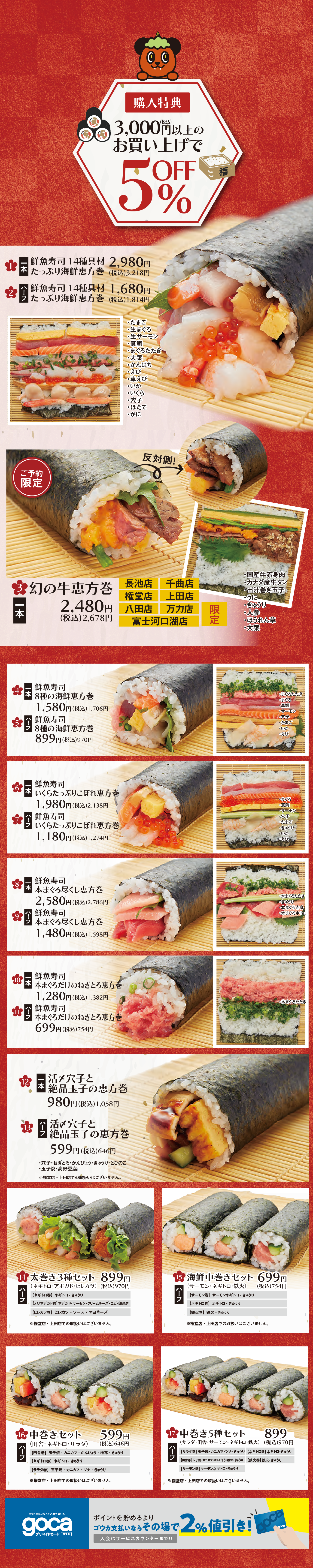 恵方巻