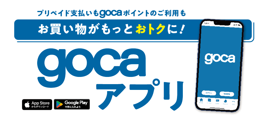 gocaアプリ
