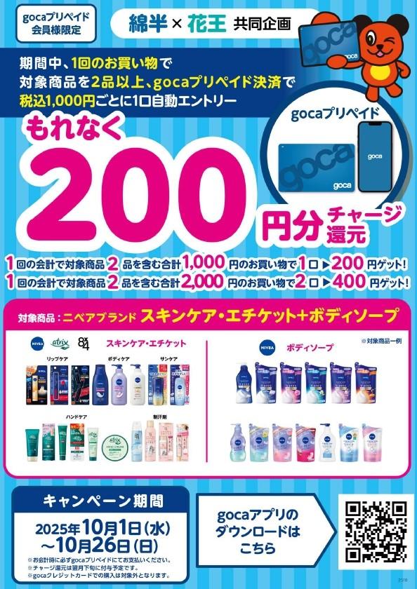 花王様ニベアCP.jpg