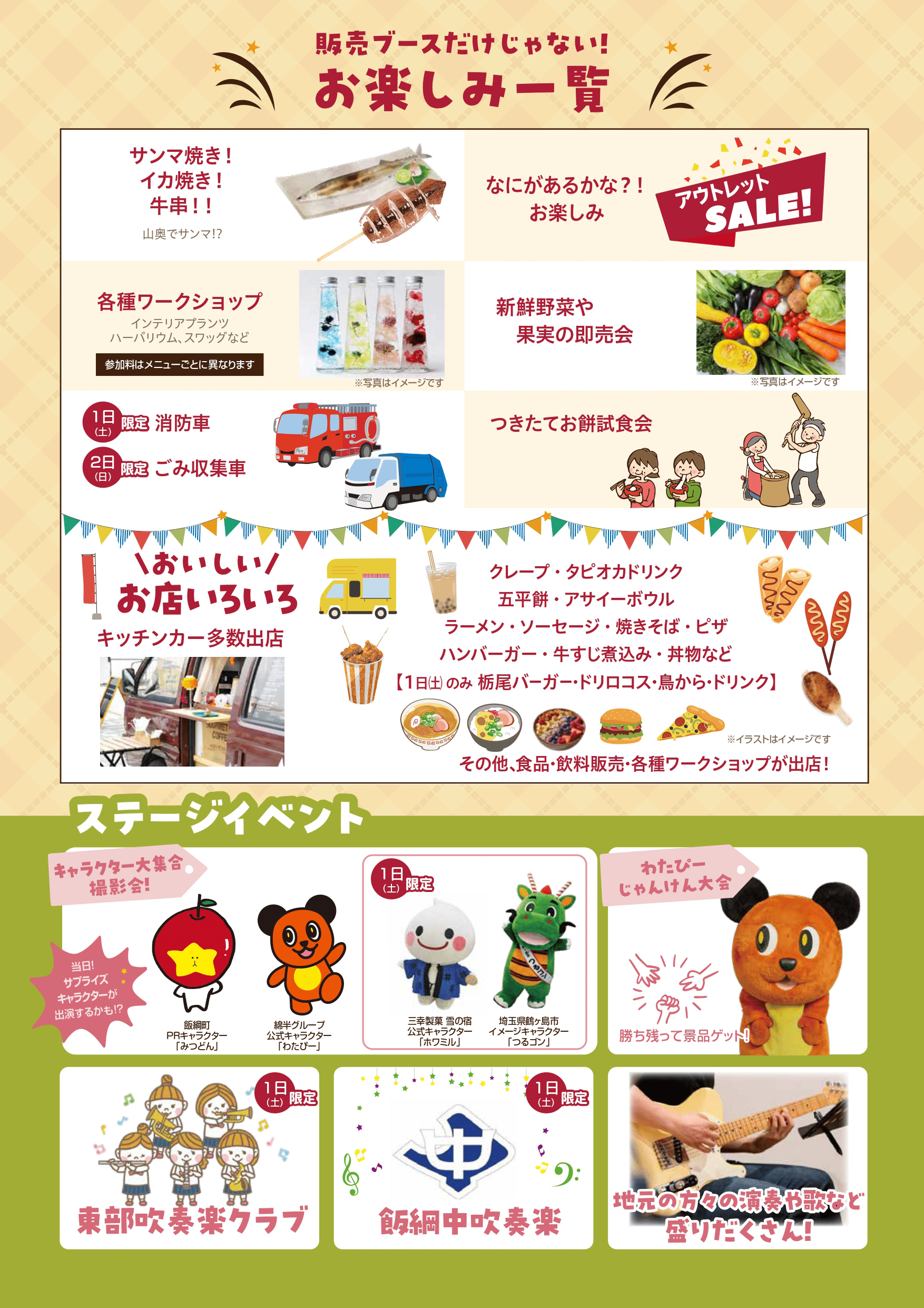 第9回綿半祭り×いいコネ祭りお楽しみ一覧