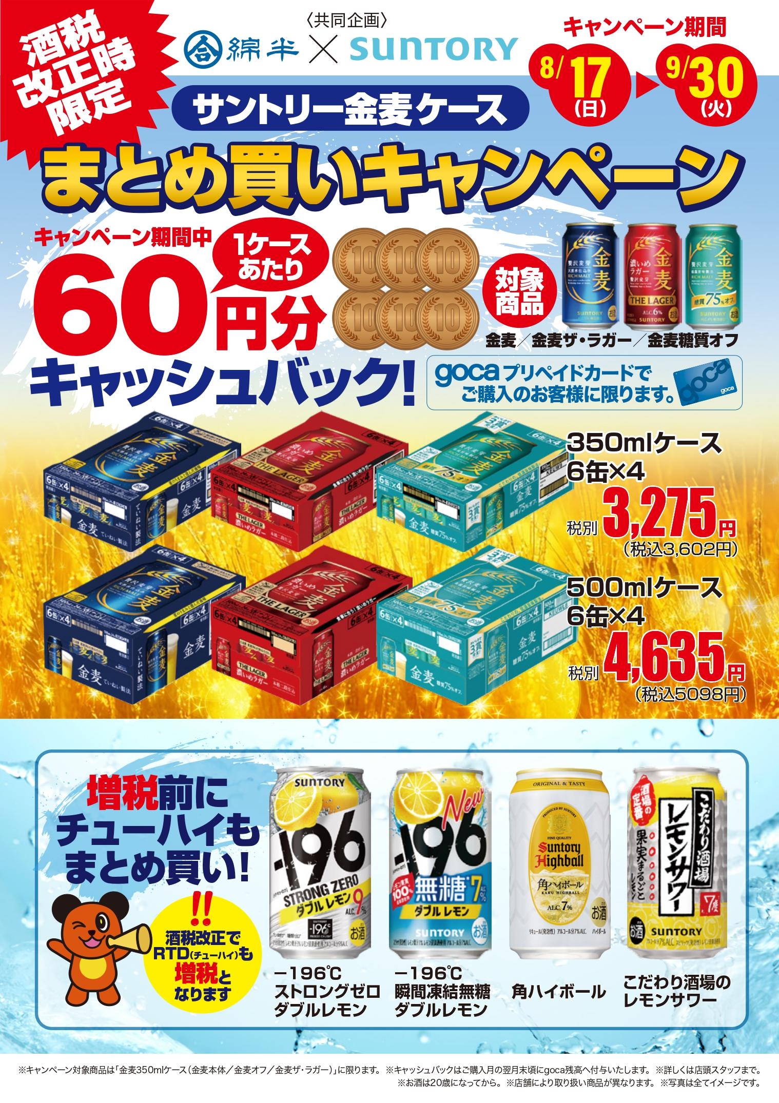 20260816号サントリーデジタルチラシ.jpg