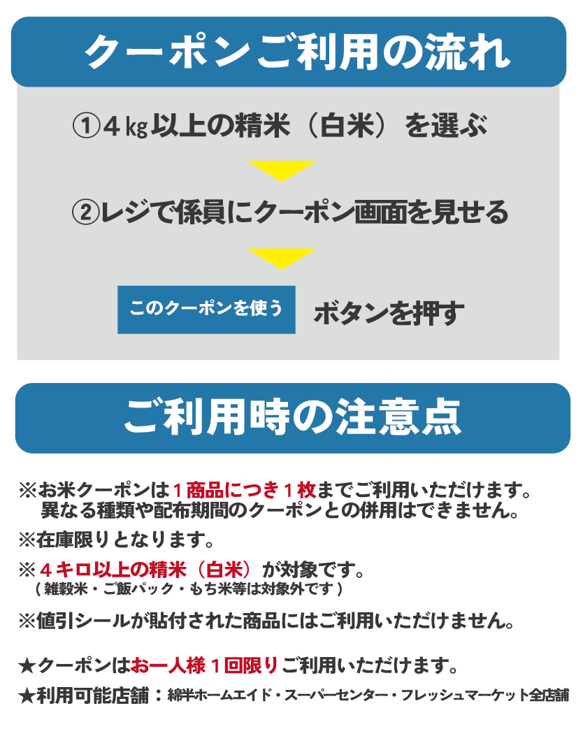 プッシュ通知用素材_クーポン交換手順 (1)_米クーポン のコピー.png