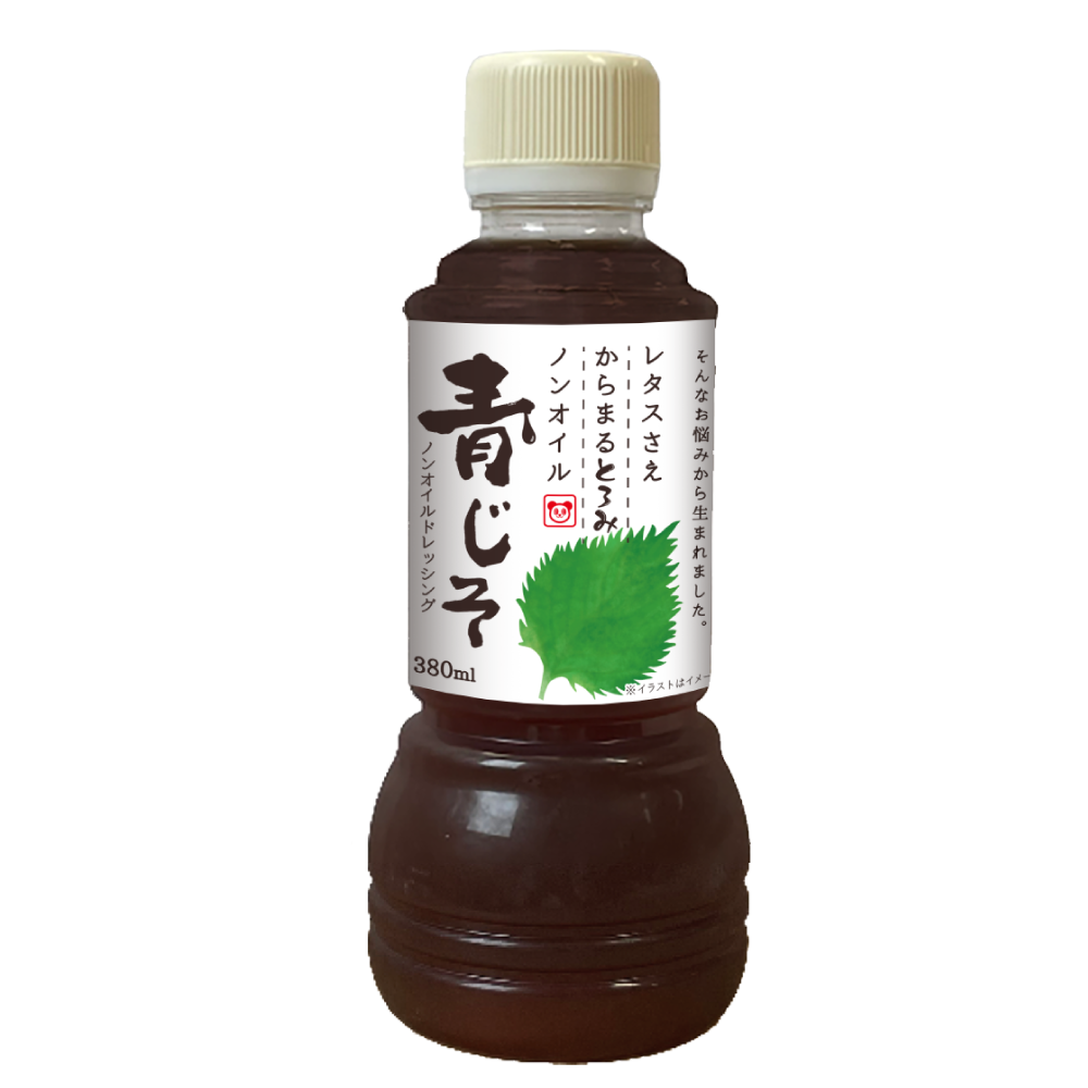 青じそノンオイルドレッシング