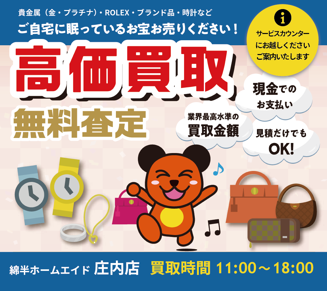 店舗一覧 綿半ホームエイド 庄内店 店舗一覧 綿半ホームエイド 庄内店