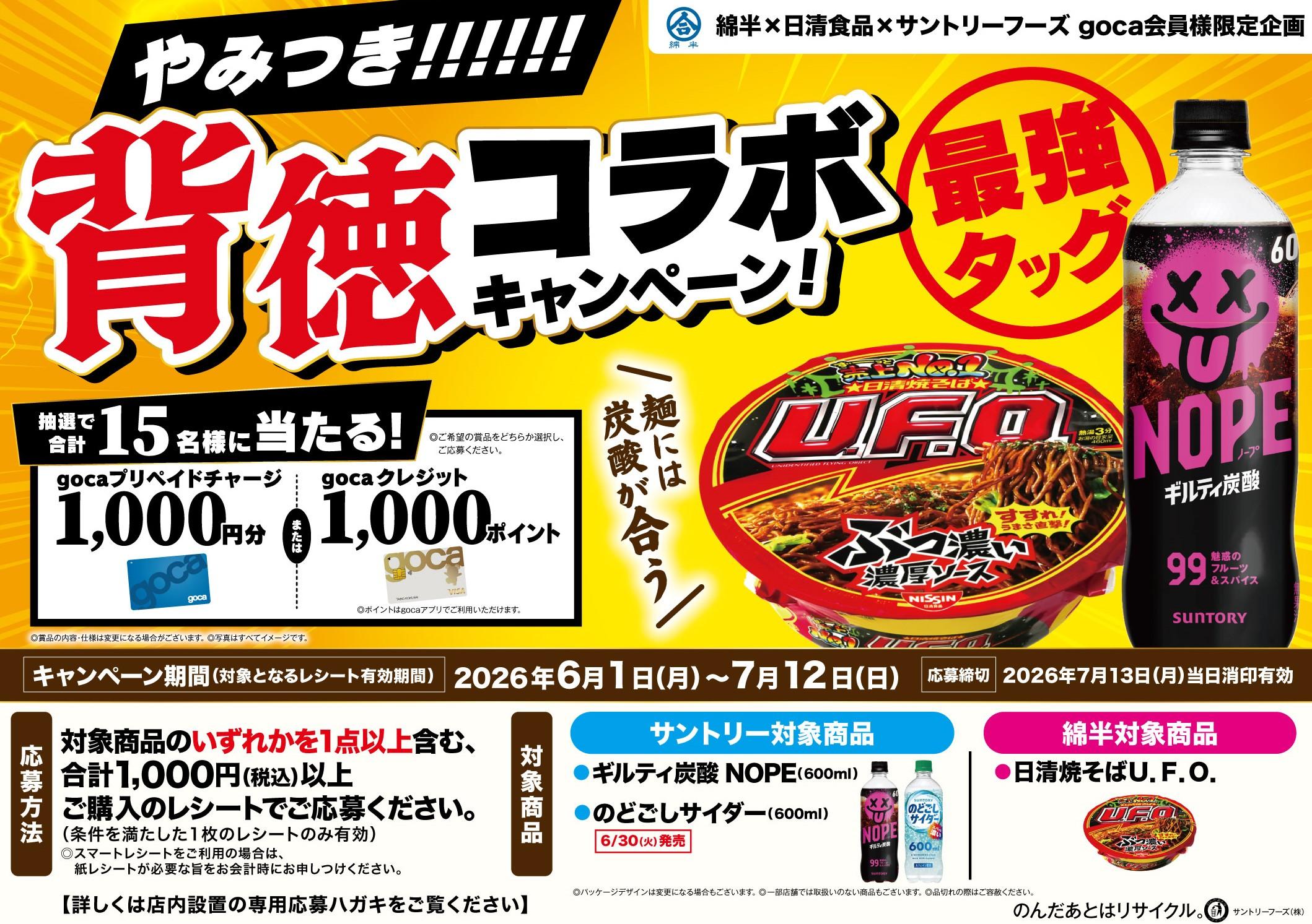 【トリミング後】やみつき背徳コラボCP_B4ポスター_260518_スマレシあり.jpg