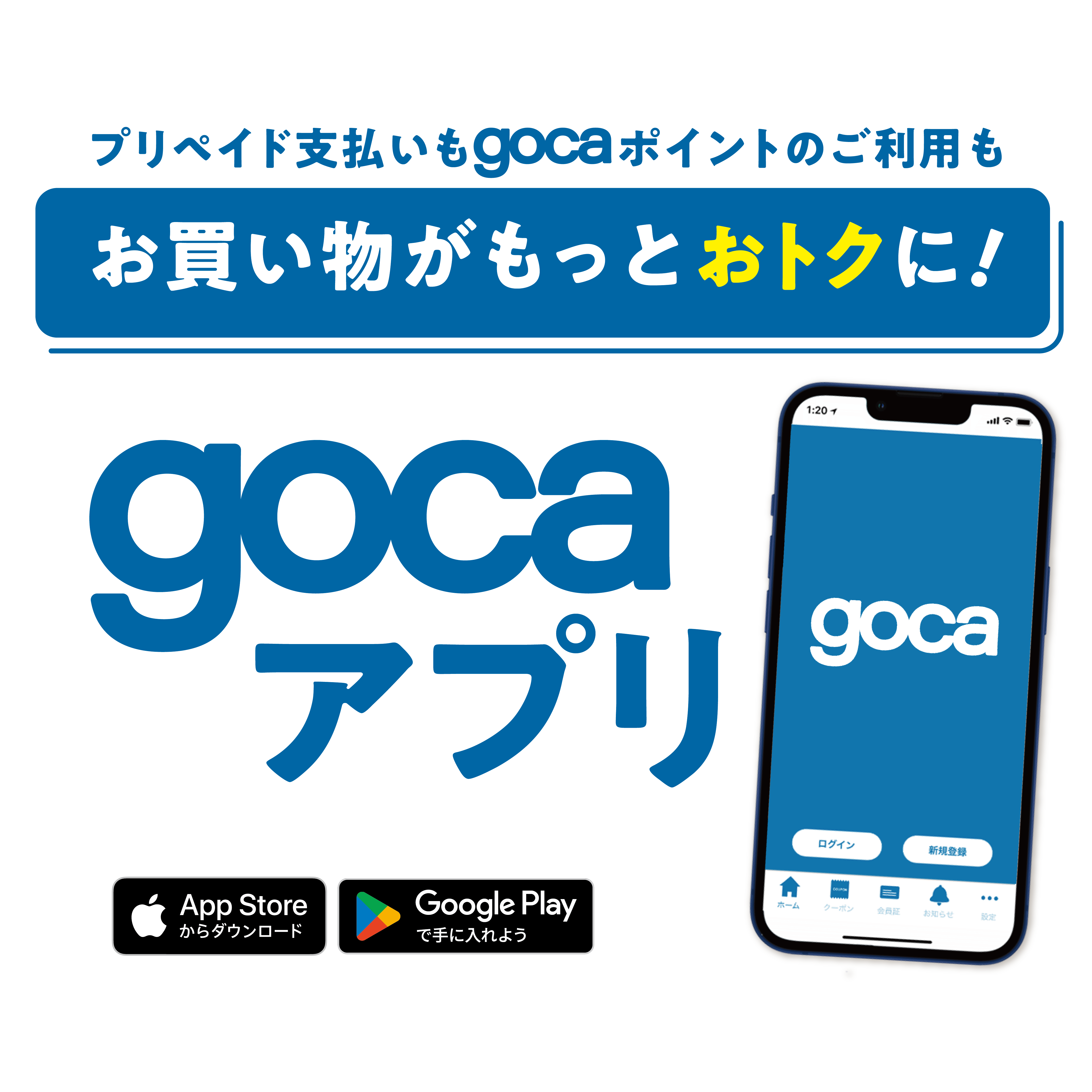 gocaアプリ
