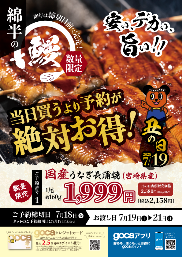 2024土用丑の日.png