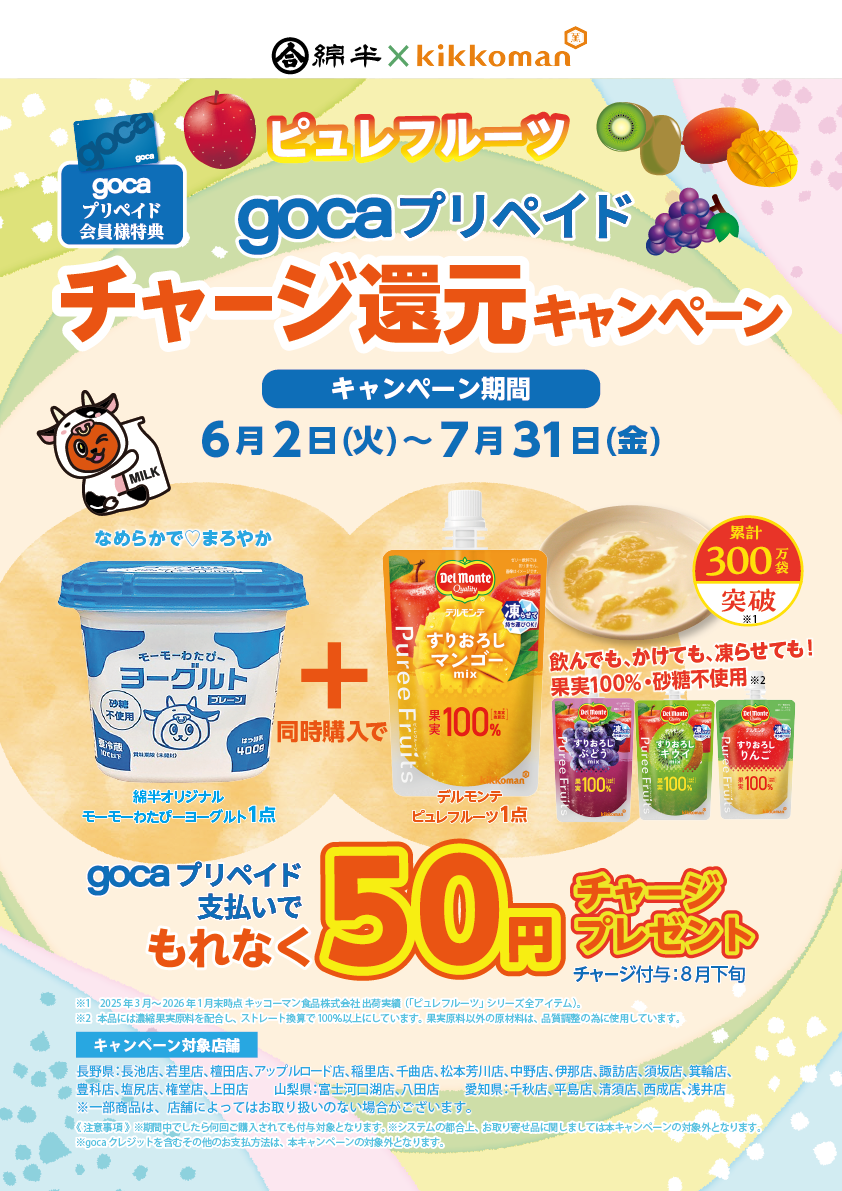 gocaキッコーマンピュレフルーツ202605【念校】_A3T.png