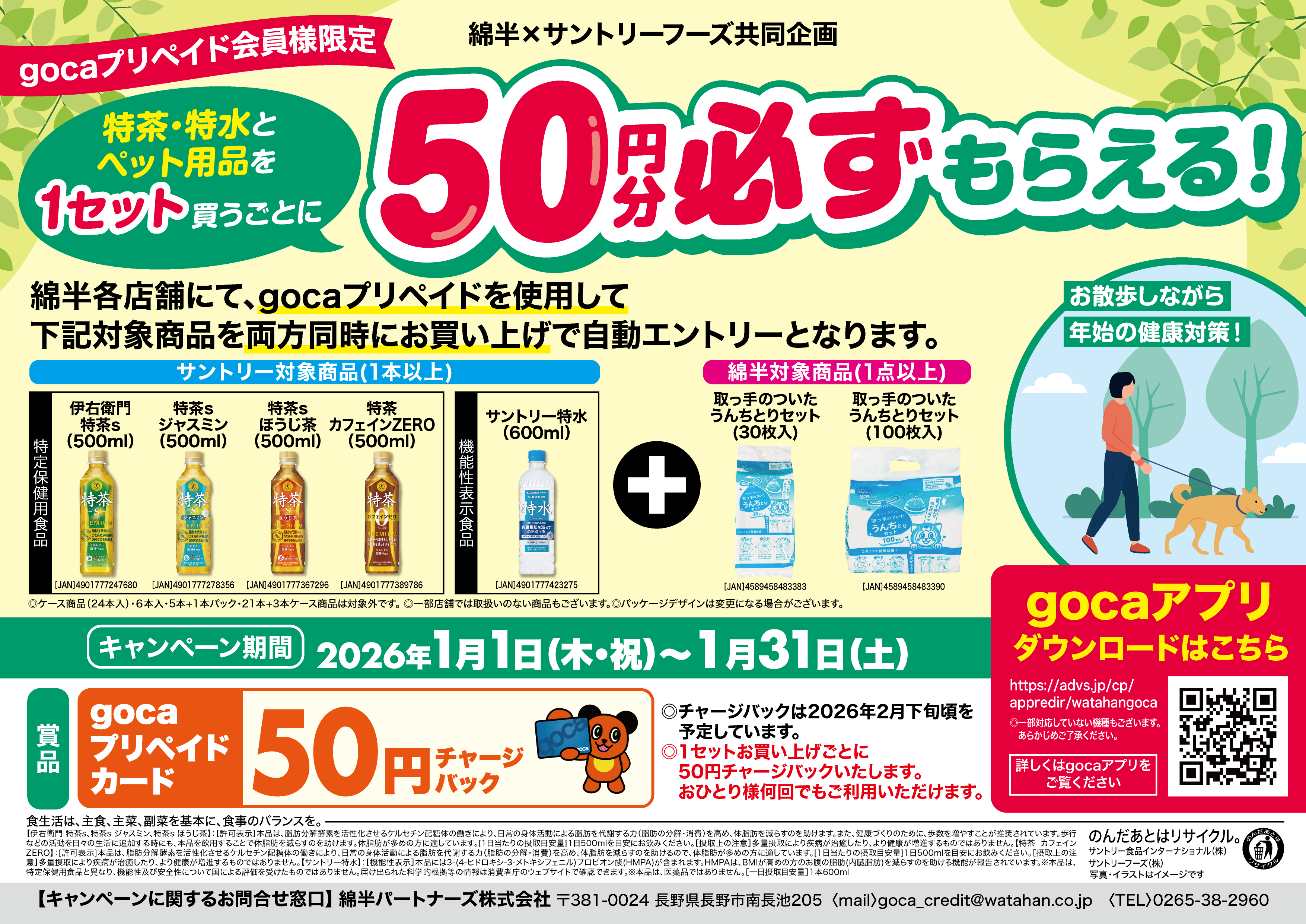 納品_綿半様_1月特茶特水×ペット用品 POP_A4横_251215.png