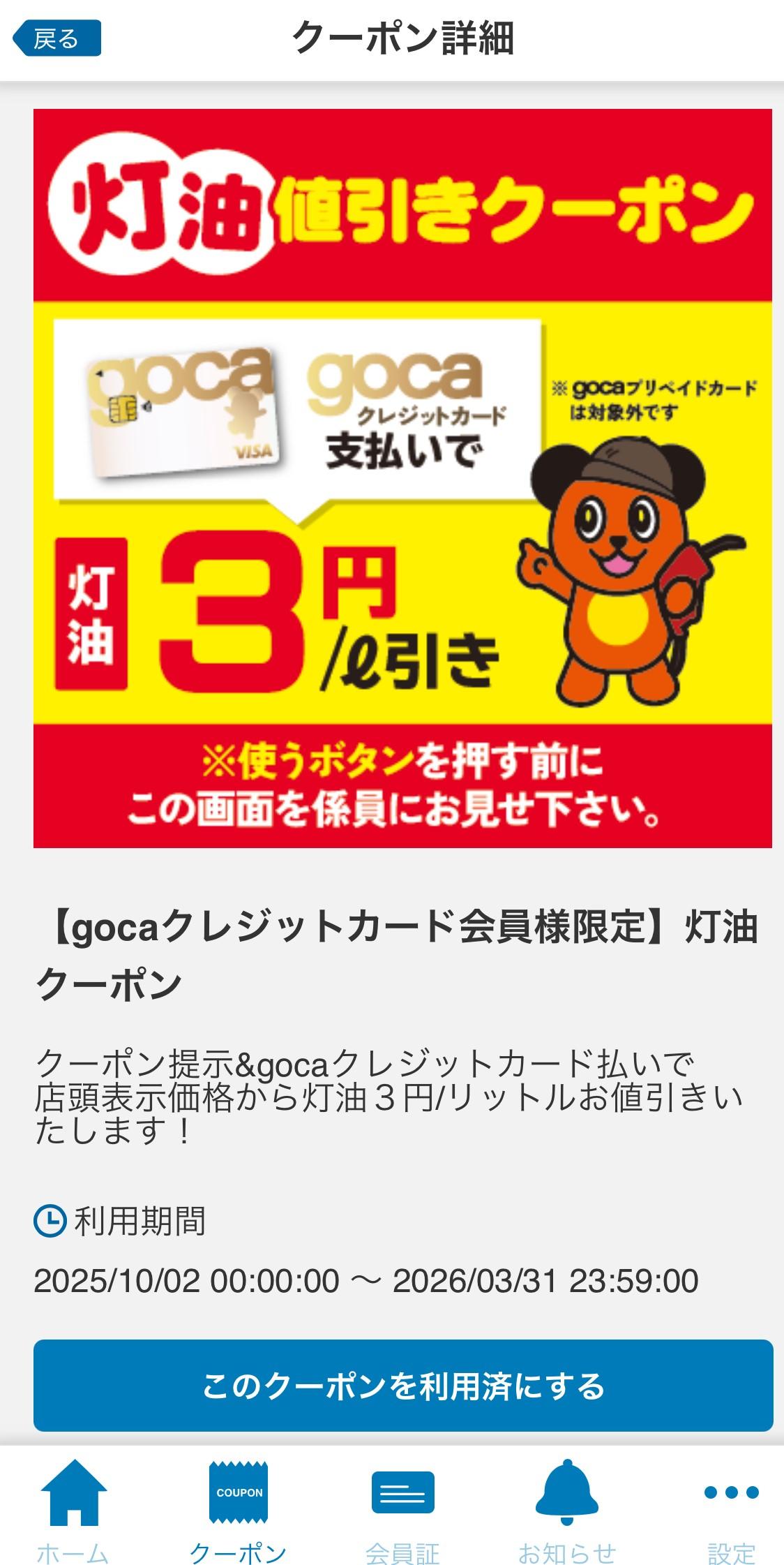 灯油クーポン画面