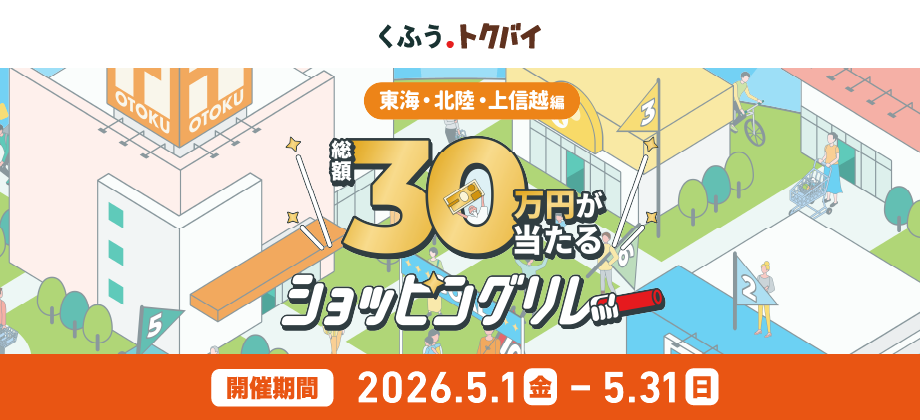 ショッピングリレー