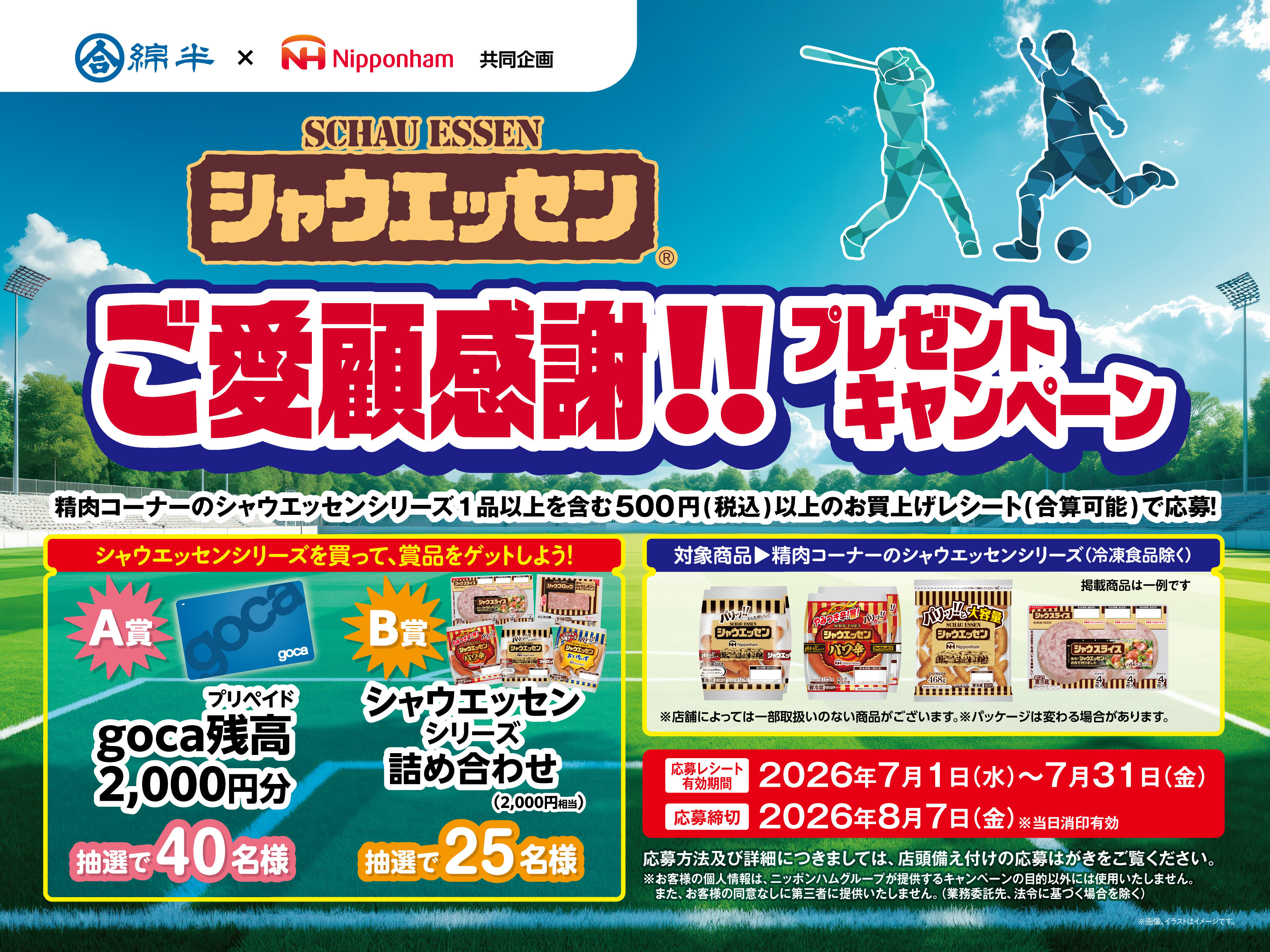 最終_綿半_シャウタイアップ_夏_CP_腰ポスター_450 600.jpg
