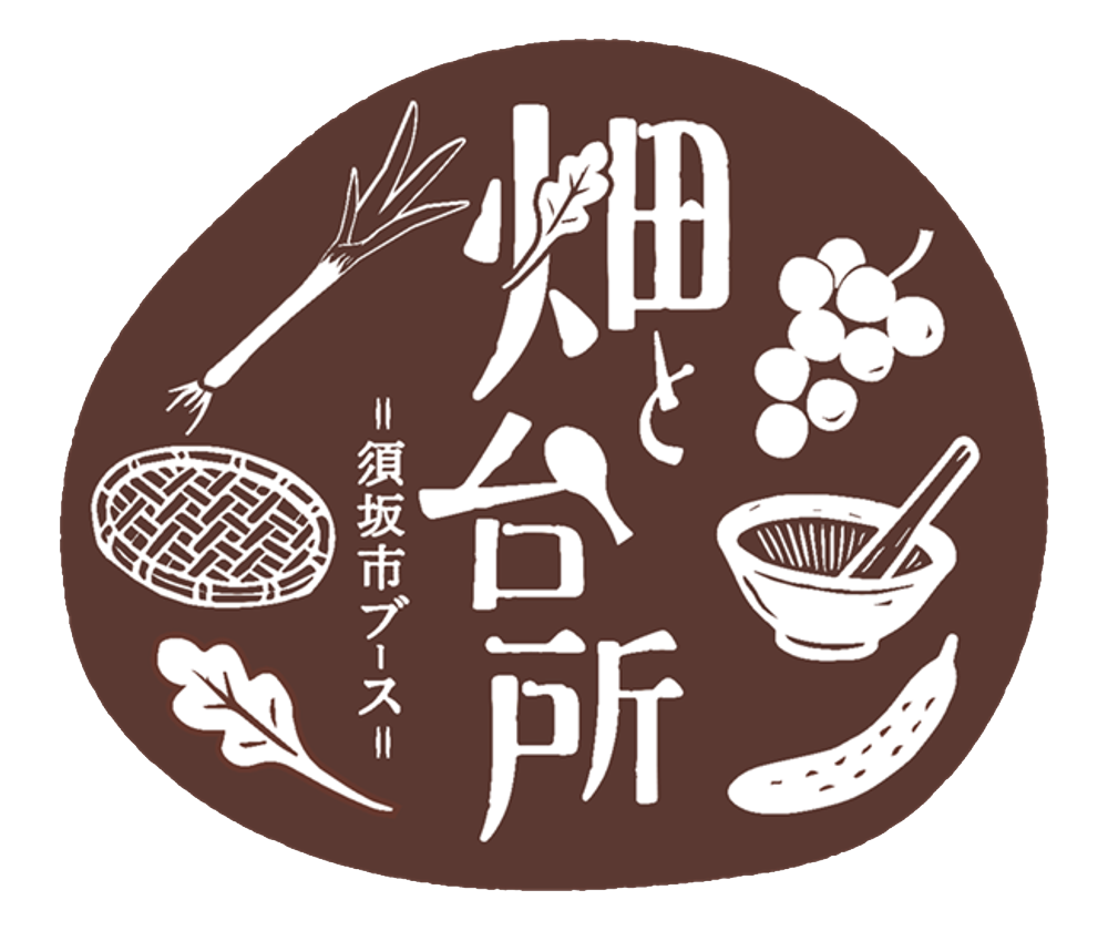 畑と台所ロゴ