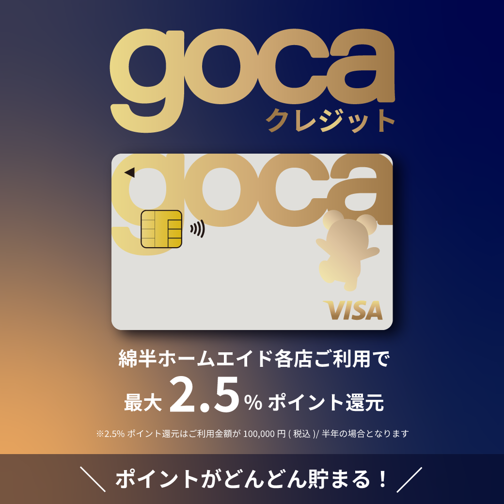 GOCAクレジット