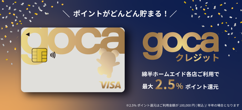GOCAクレジット