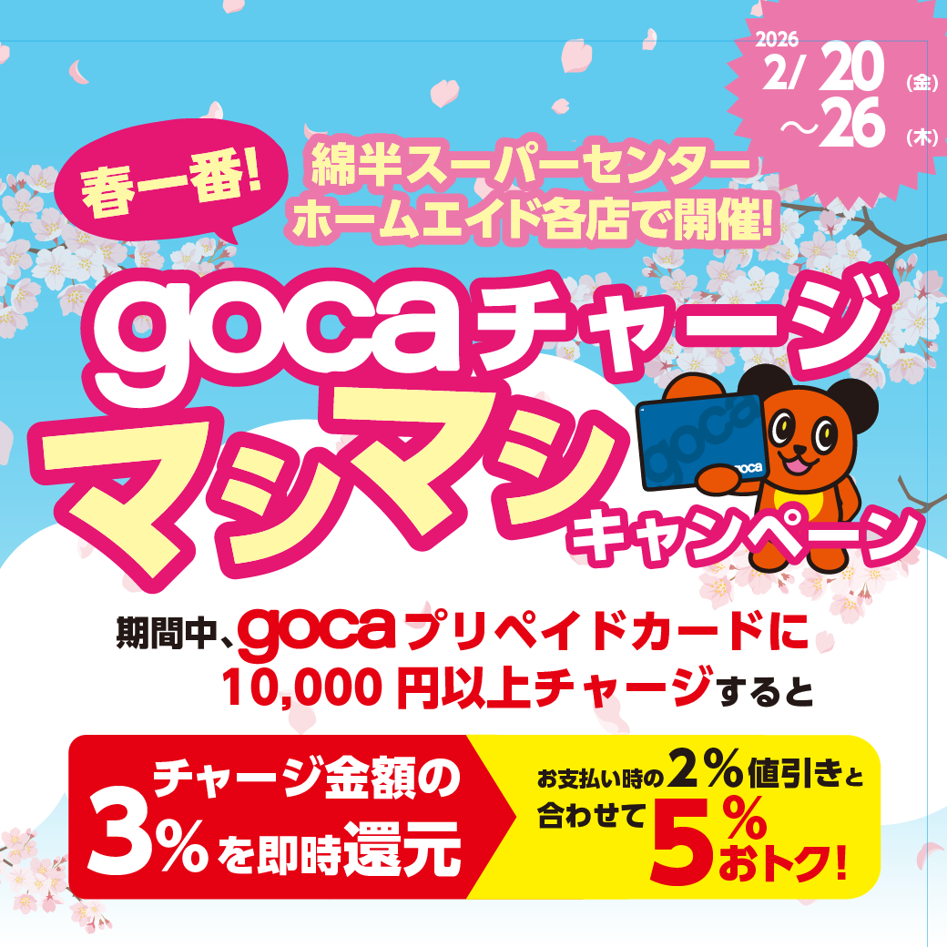 gocaチャージマシマシキャンペーン