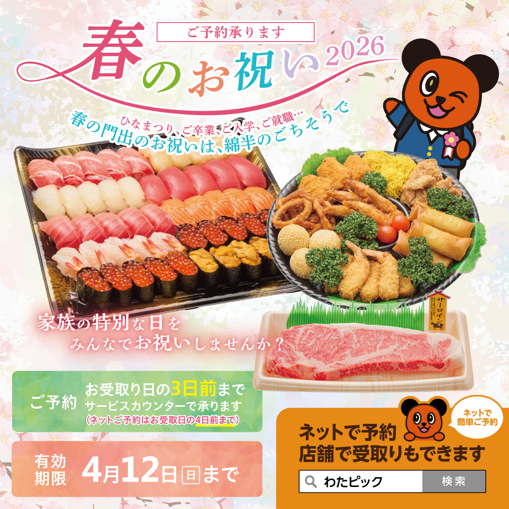 2026年 春のお祝い　予約受付中！