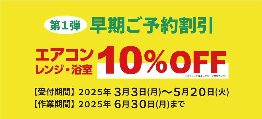 キャンペーン