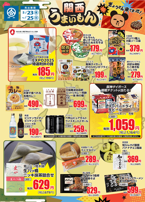 関西うまいもん