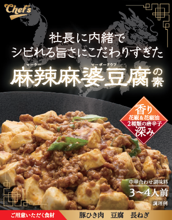 麻婆豆腐パッケージ