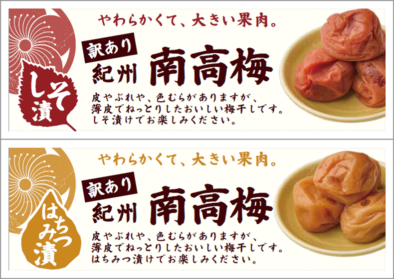 南高梅2種