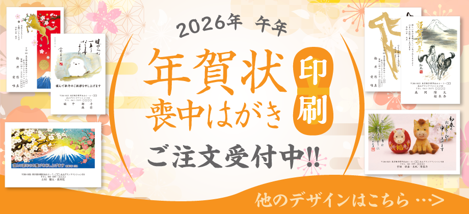 年賀状印刷