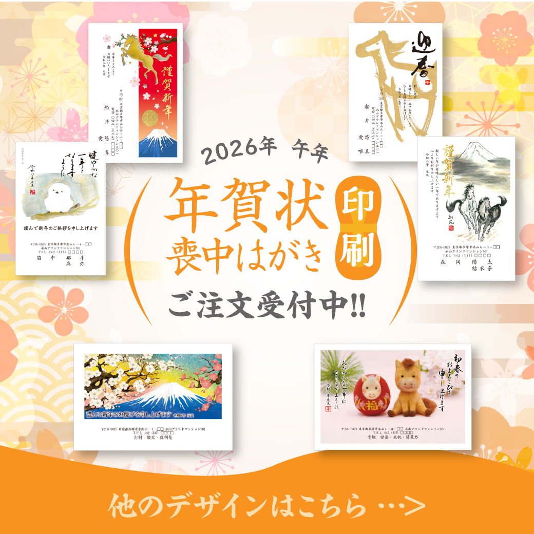年賀状印刷