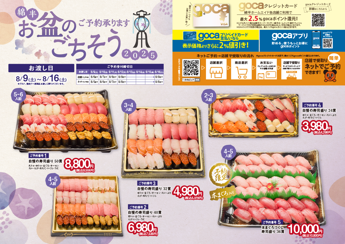 ごちそう一覧